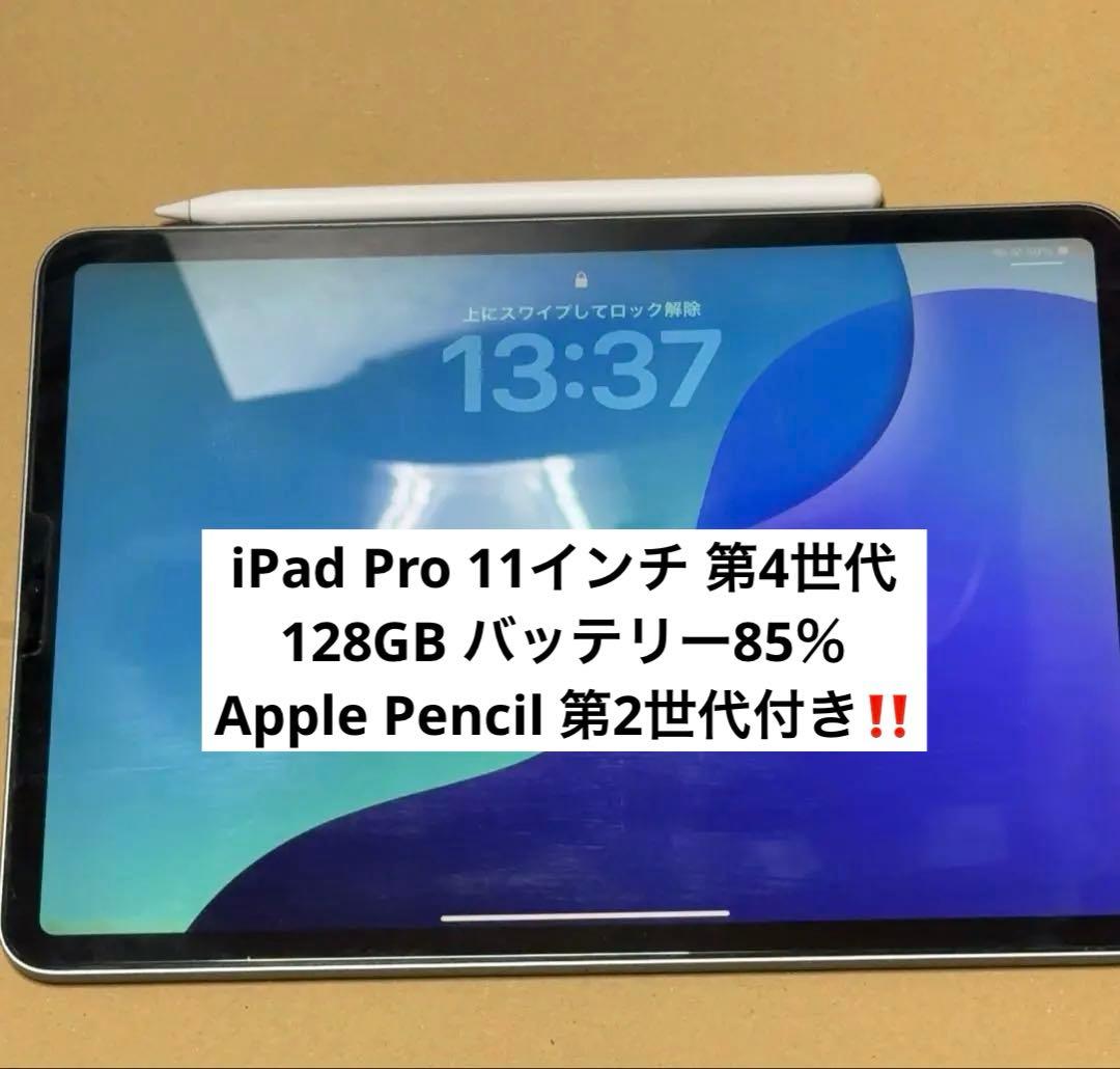 iPad Pro 11インチ 第4世代 128ギガ Apple Pencil付き