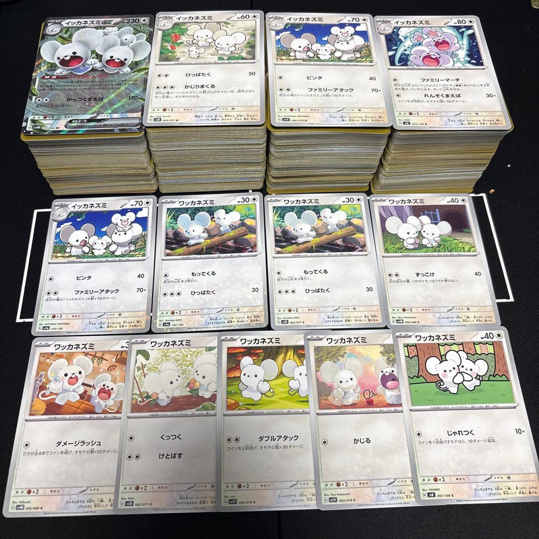 【約1000枚】ポケモンカード　イッカネズミ　ワッカネズミ大量セットまとめ売り