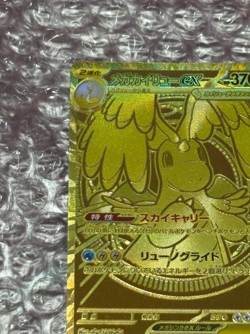 M*ミ様 メガカイリューex mur【美品】