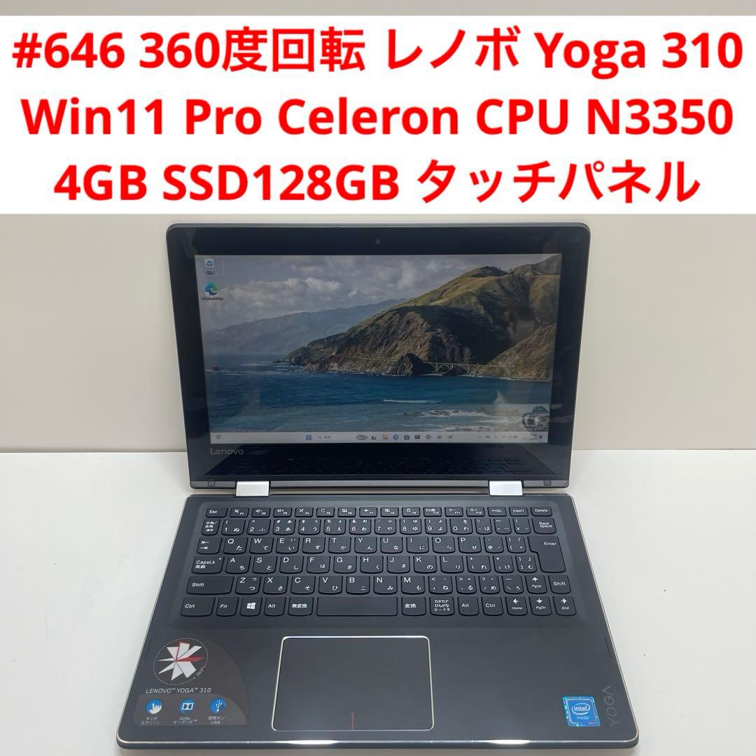 #646 レノボ Yoga 310 Celeron 4GBOffice2021付