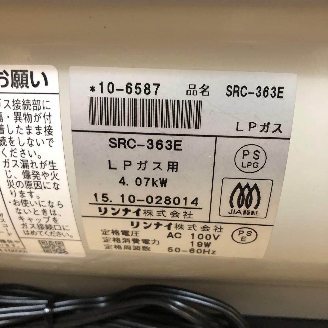 リンナイ Rinnai SRC-363E ガスファンヒーターストーブ LPガス