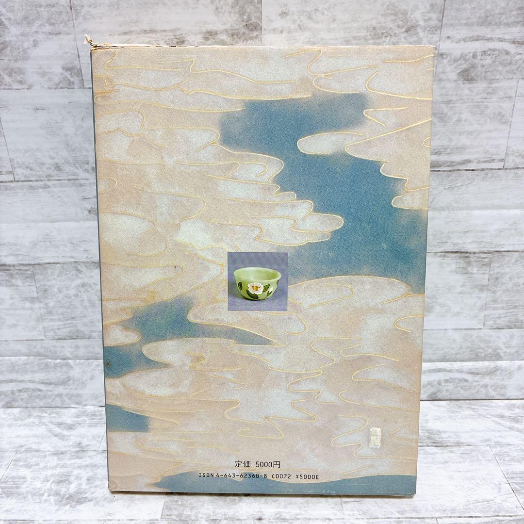 希少 七宝の伝統技法 田中輝和 七宝作家必携の座右の書 技法の集大成 伝統