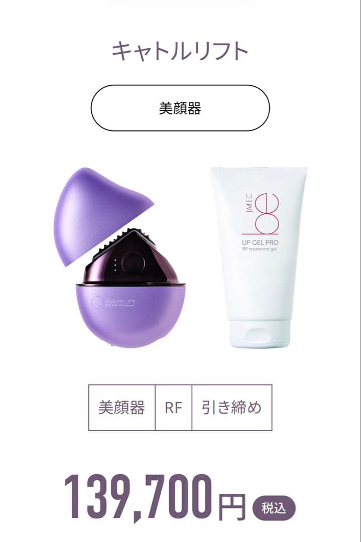 美品*°♡ JMEC ジェイメック　キャトルリフト