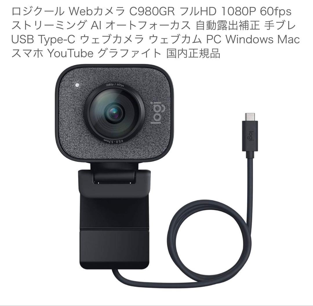ロジクール Webカメラ C980GR フルHD 1080P 60fps