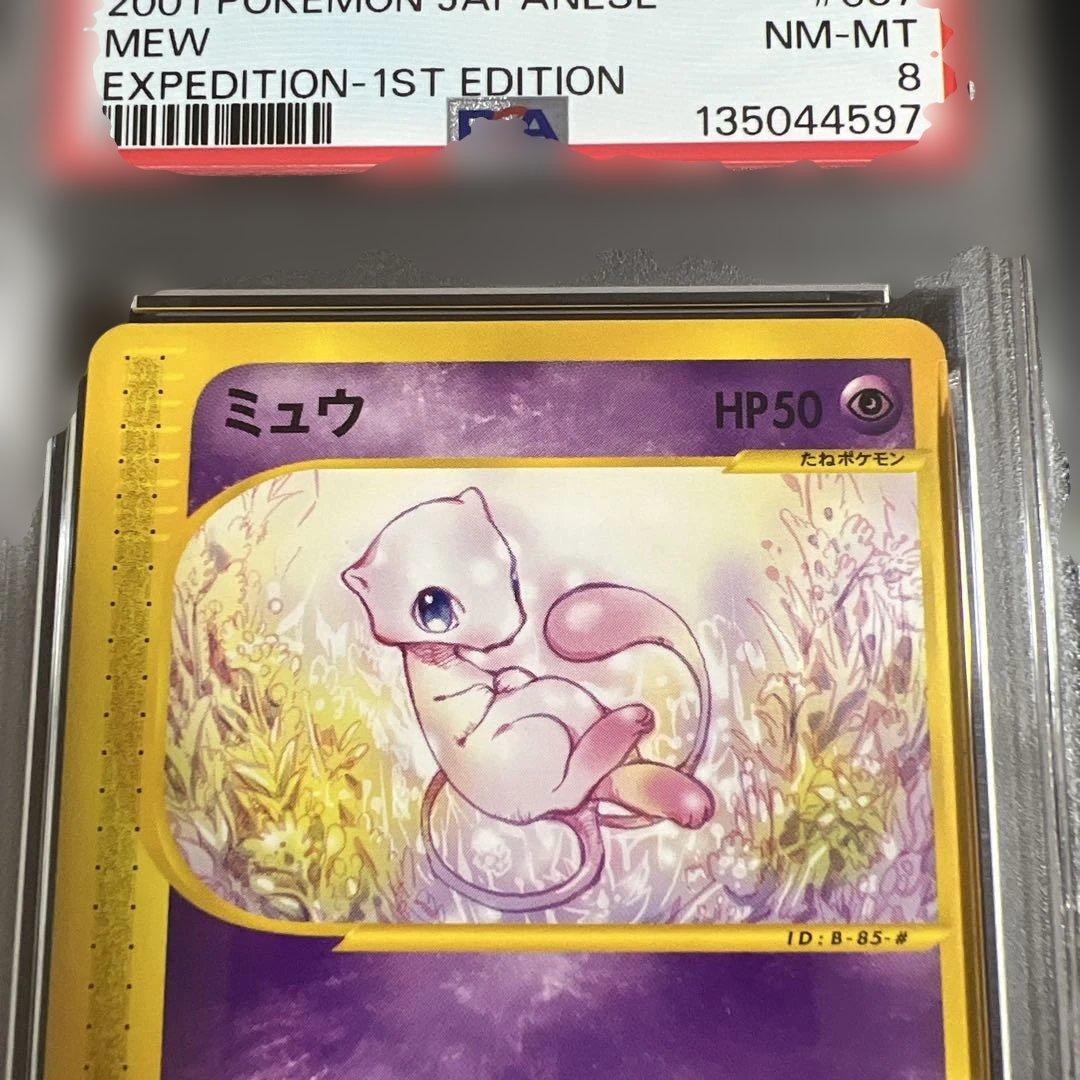 【PSA8】ポケモンカードｅ　ミュウ♡ミュウツー ノンキラ２枚セット