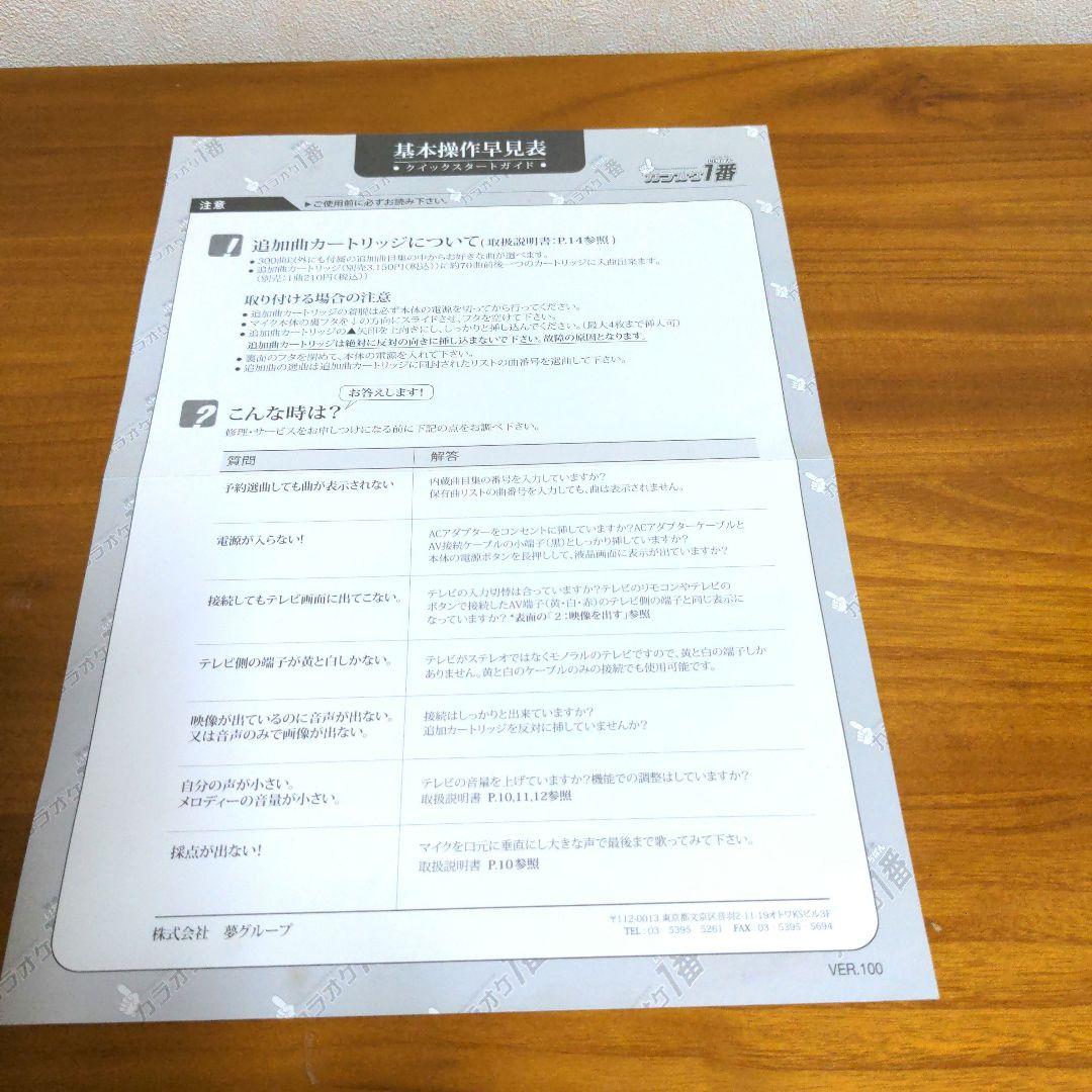 カラオケ一番　保有曲数17,000曲　新曲追加機能内蔵　盛り上げ機能多数搭載