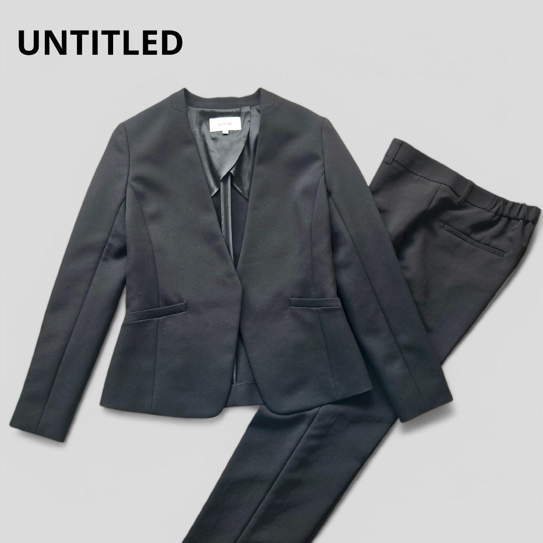 アンタイトル 洗える♪ 高年式 現行 セットアップ パンツスーツ ノーラペル 黒