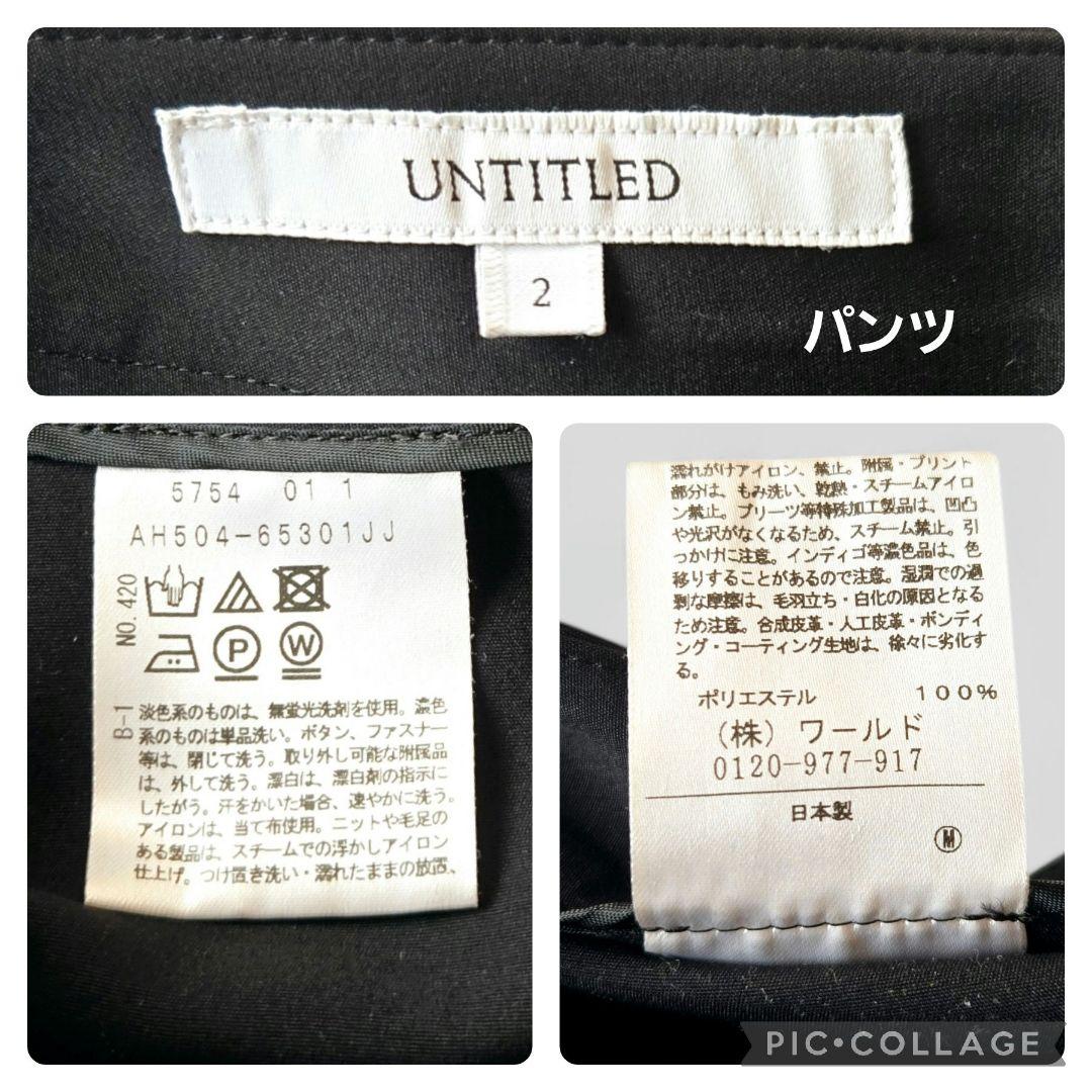 アンタイトル 洗える♪ 高年式 現行 セットアップ パンツスーツ ノーラペル 黒