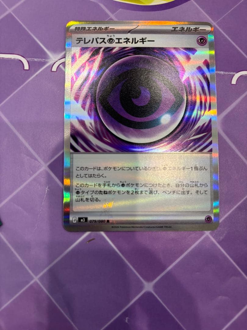テレパス超エネルギー エラーカード ポケモンカード