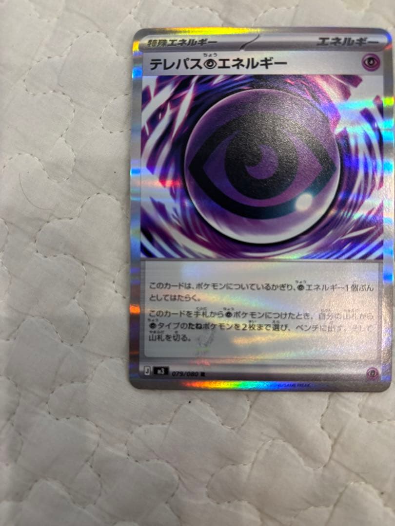 テレパス超エネルギー エラーカード ポケモンカード