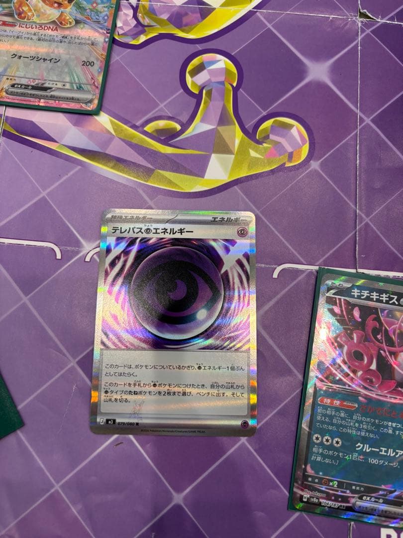 テレパス超エネルギー エラーカード ポケモンカード