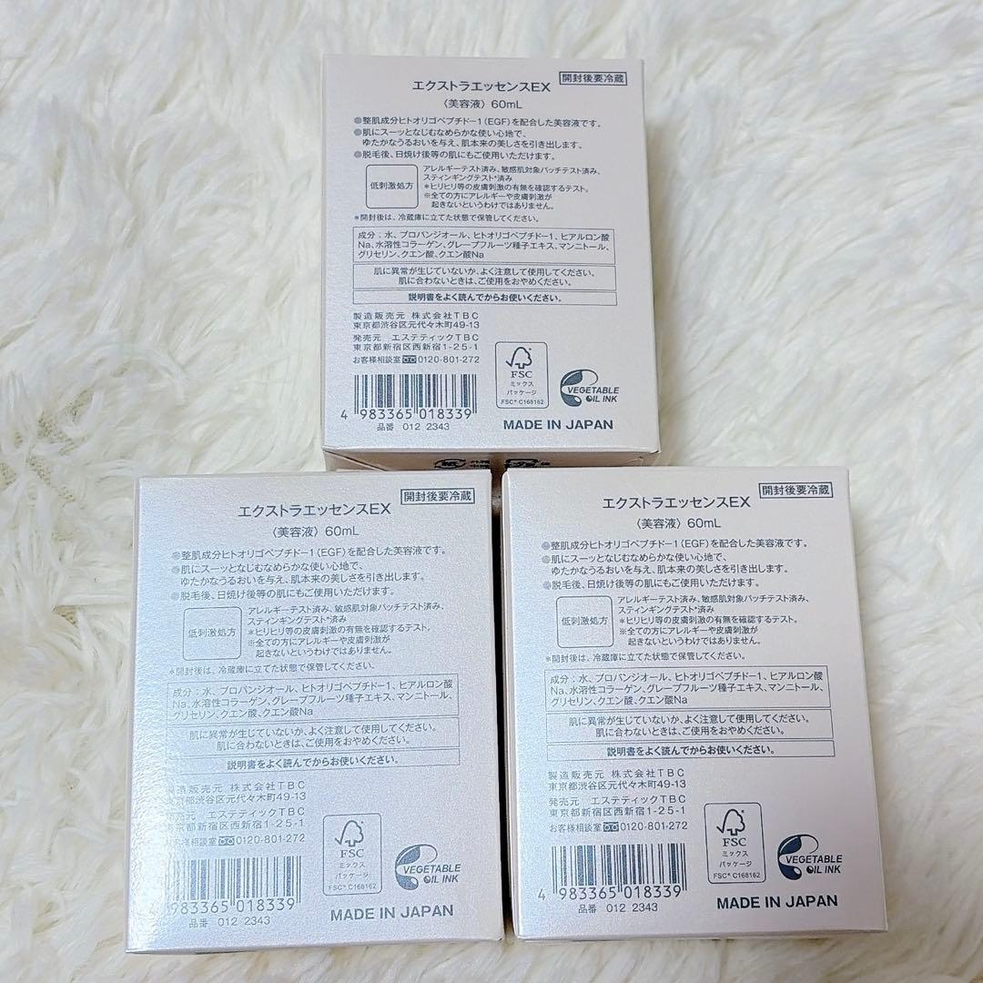 【新品】TBC EGF美容液 60ml 3個セット