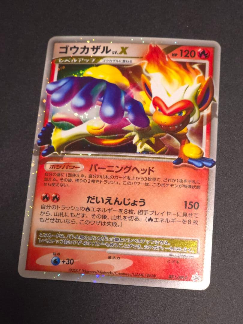 ゴウカザル lv.X ポケモンカード　プロモ