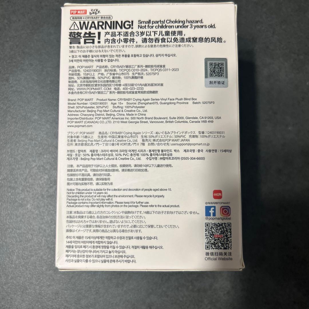 POPMART CRYBABY Crying Againぬいぐるみ