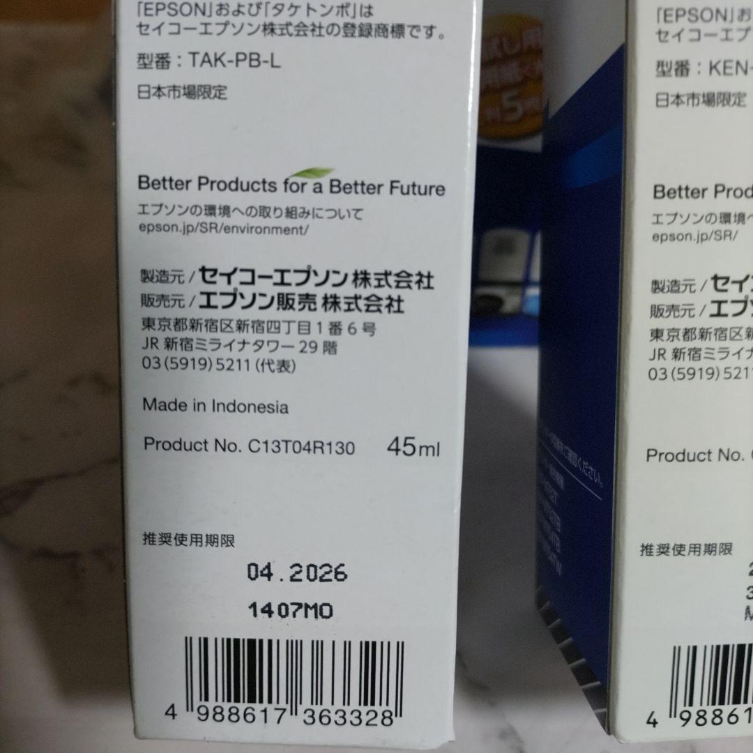 エプソンインクボトル