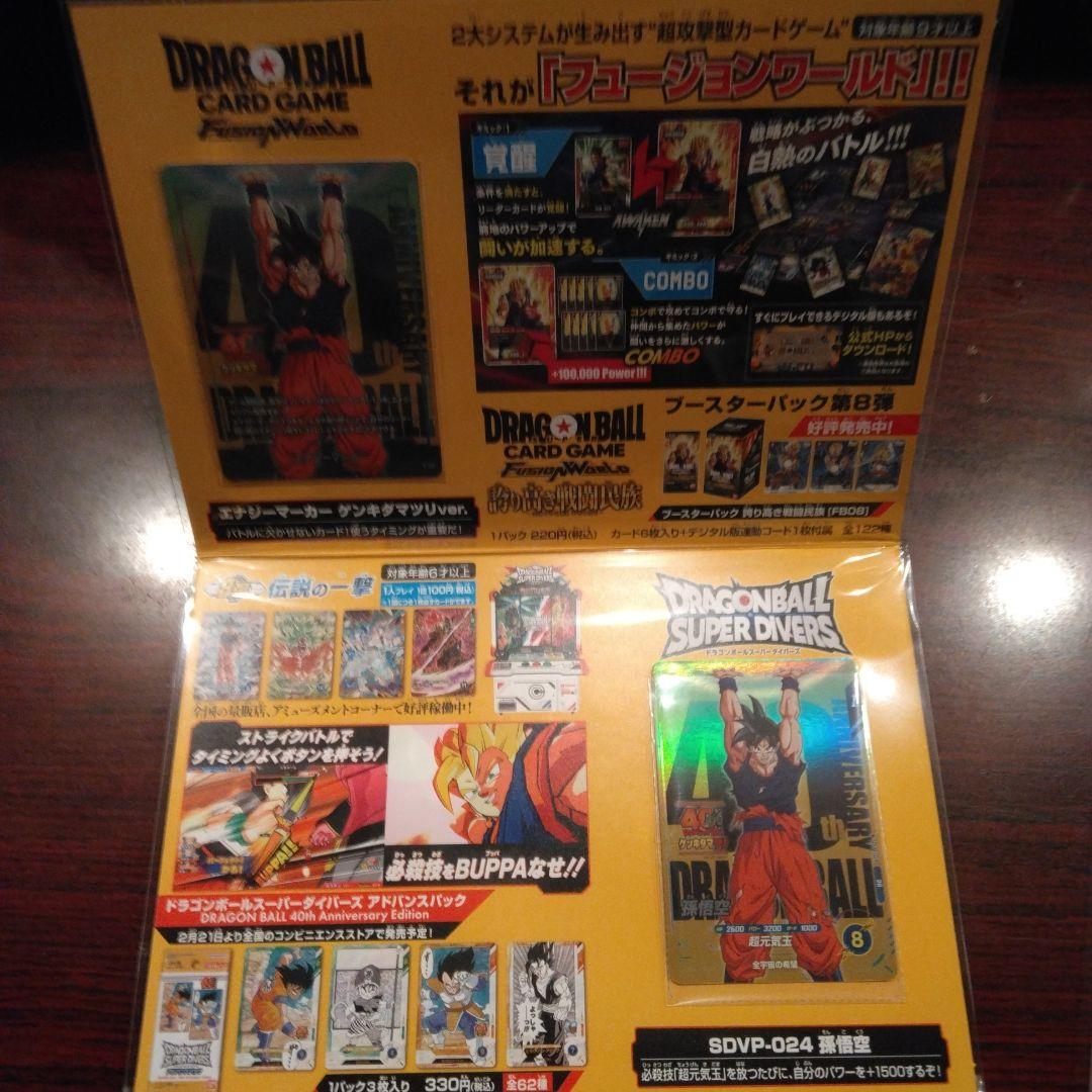 ドラゴンボール　ゲンキダマツリ　スペシャルカードセット　おまけ付き