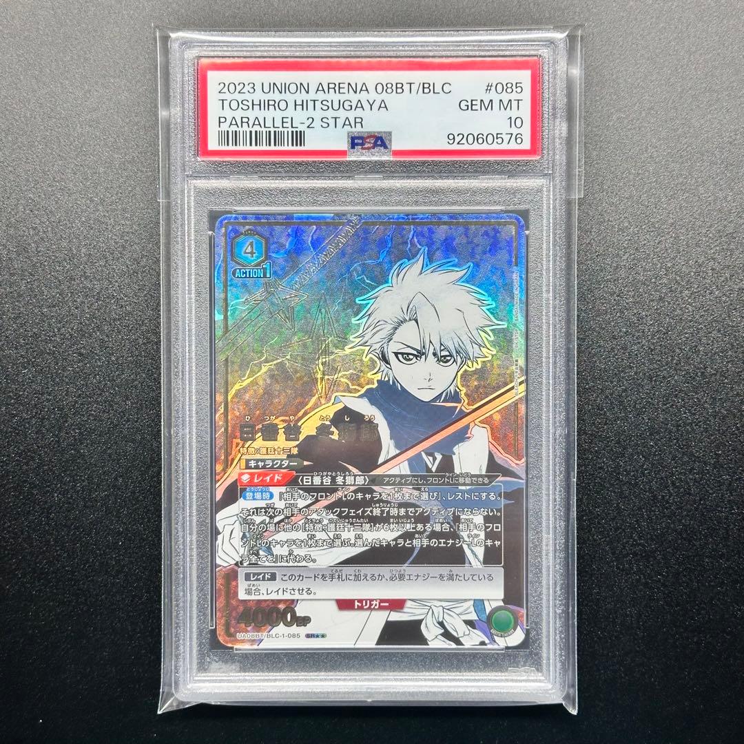 PSA10 日番谷冬獅郎 星2 パラレル 085 BLEACH ユニオンアリーナ