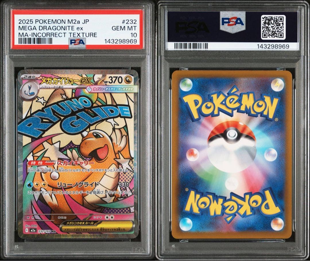 【PSA10】ポケモンカード　中国語　箔押し　エラー　メガカイリューex MA