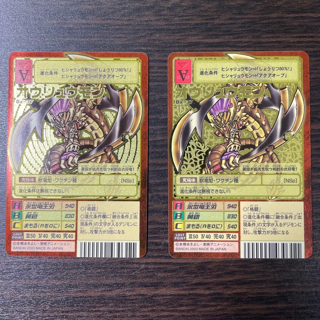 旧デジモンカード　2003年当時品Bx-37　オウリュウモン 背景A・背景B