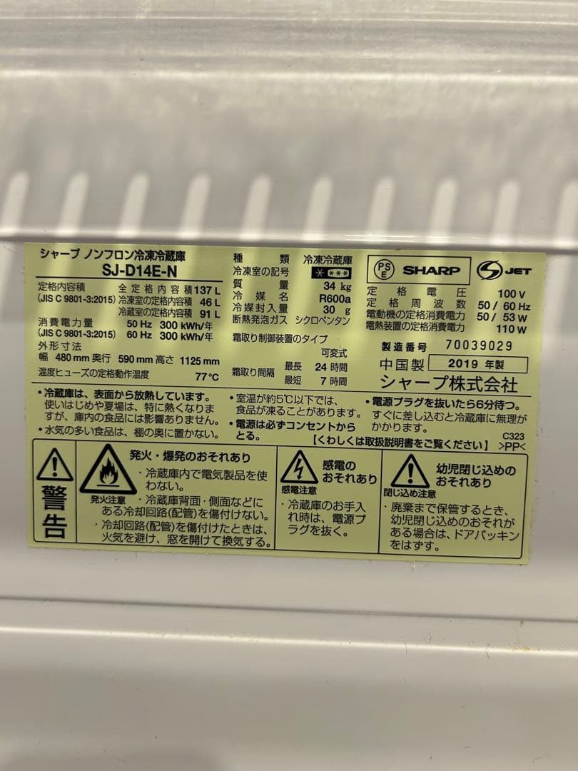 【SHARP】冷蔵庫 上冷蔵・下冷凍