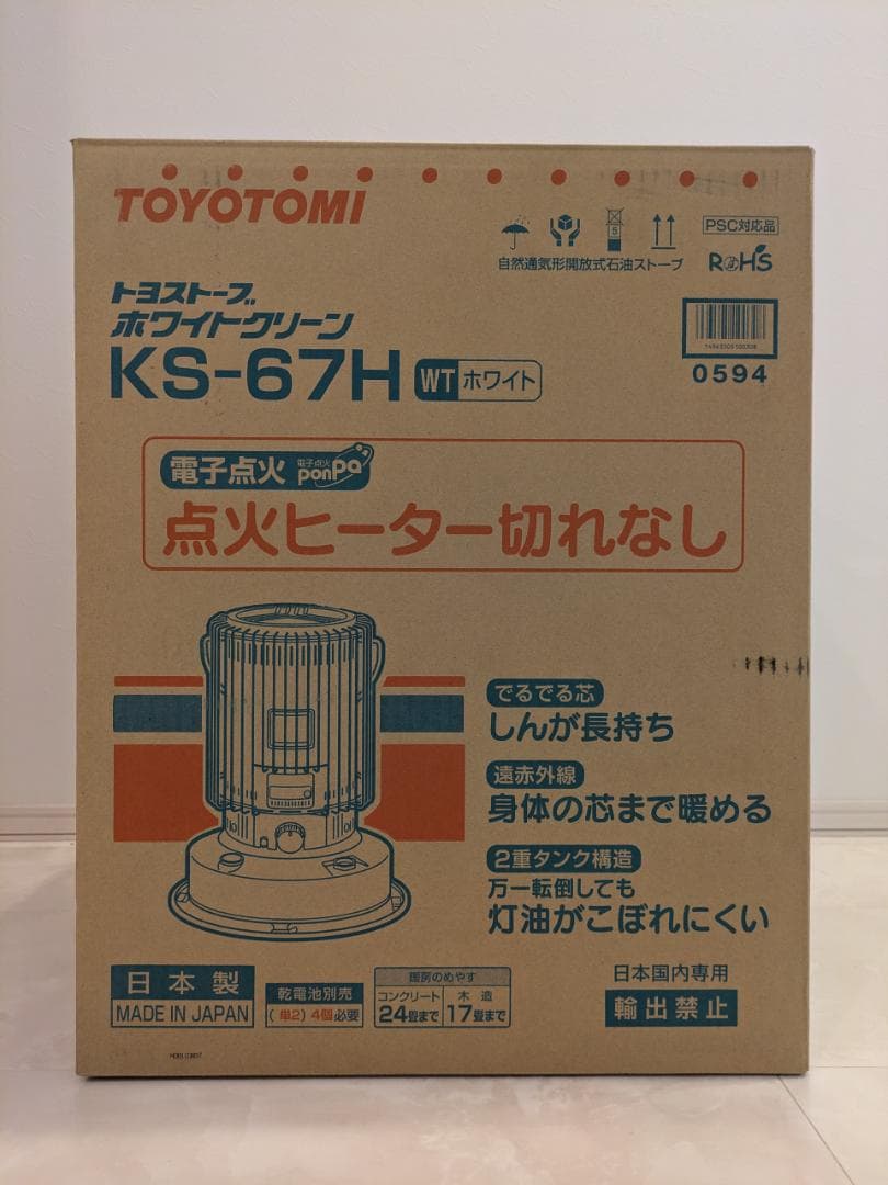 トヨトミ KS-67H 対流形石油ストーブ WTホワイト別注色2024年新品購入