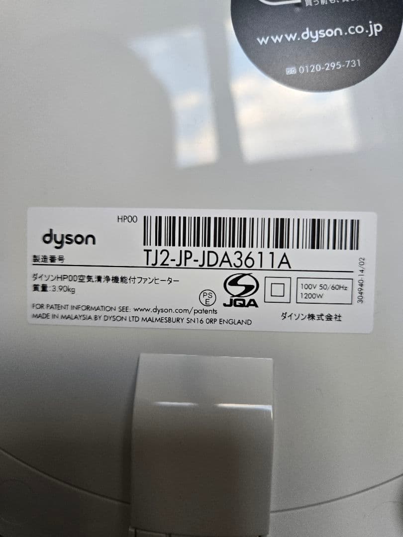 【純正リモコン付き】ダイソン pure hot&cool HP00