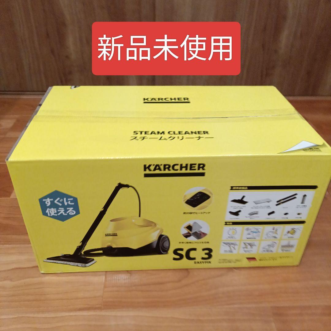 【新品未使用】ケルヒャー SC3 EasyFix スチームクリーナー