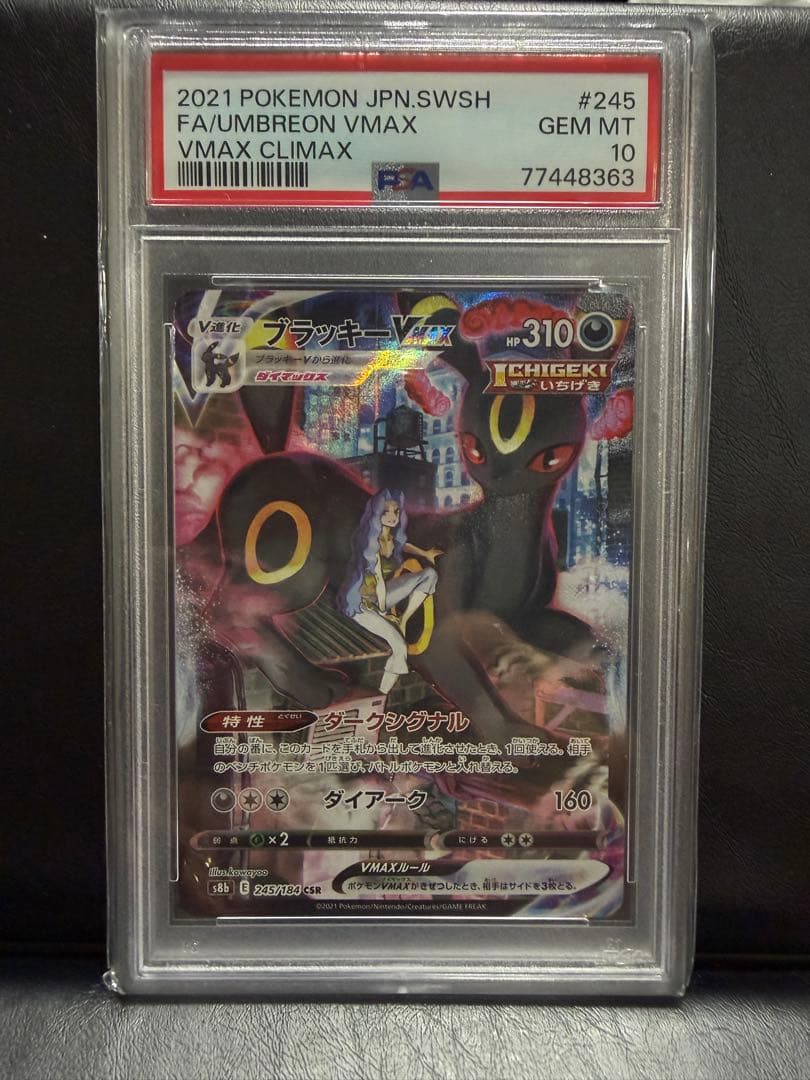 ブラッキーVMAX CSR PSA10 ポケモンカード