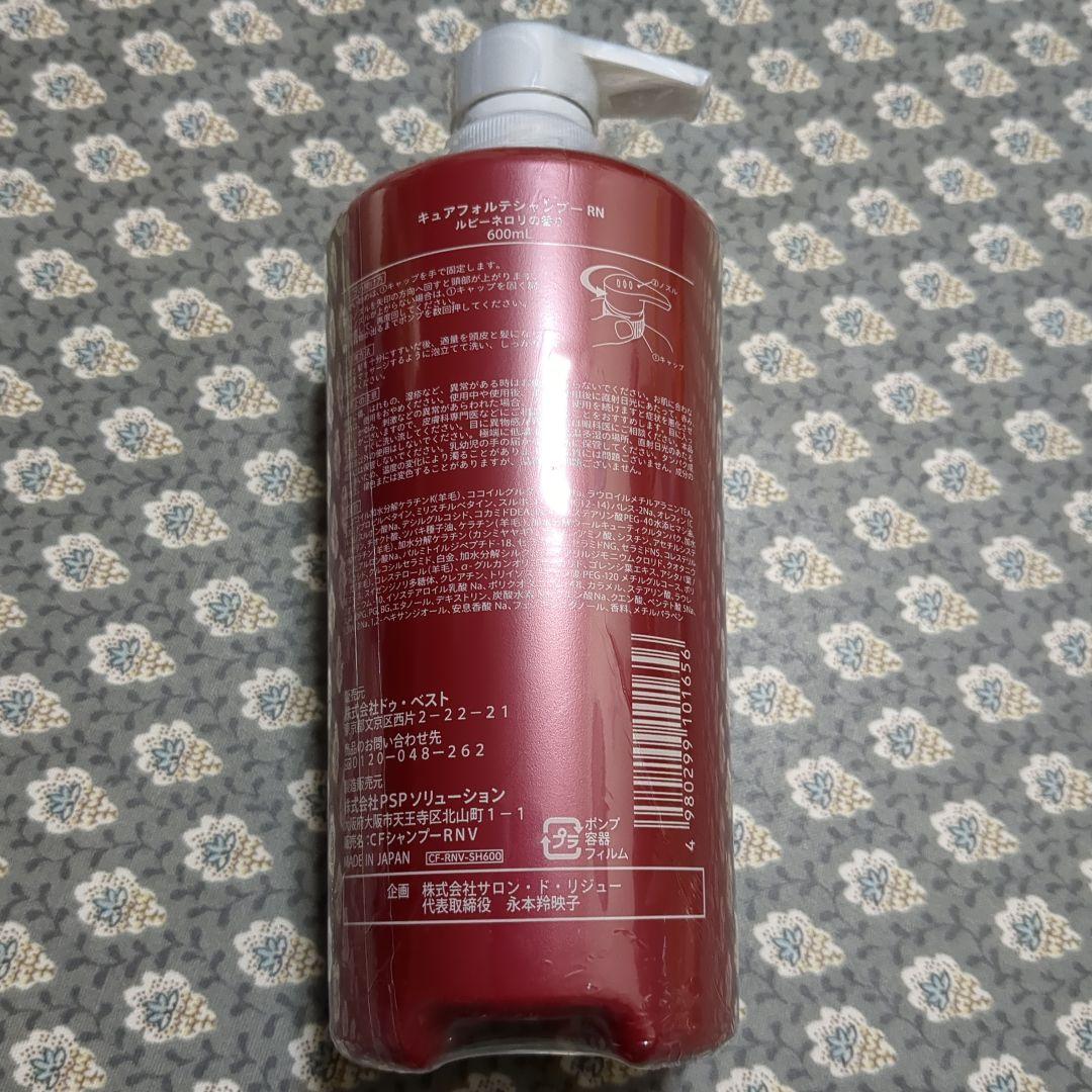 キュアフォルテシャンプー RN600ml トリートメントRN600g セット