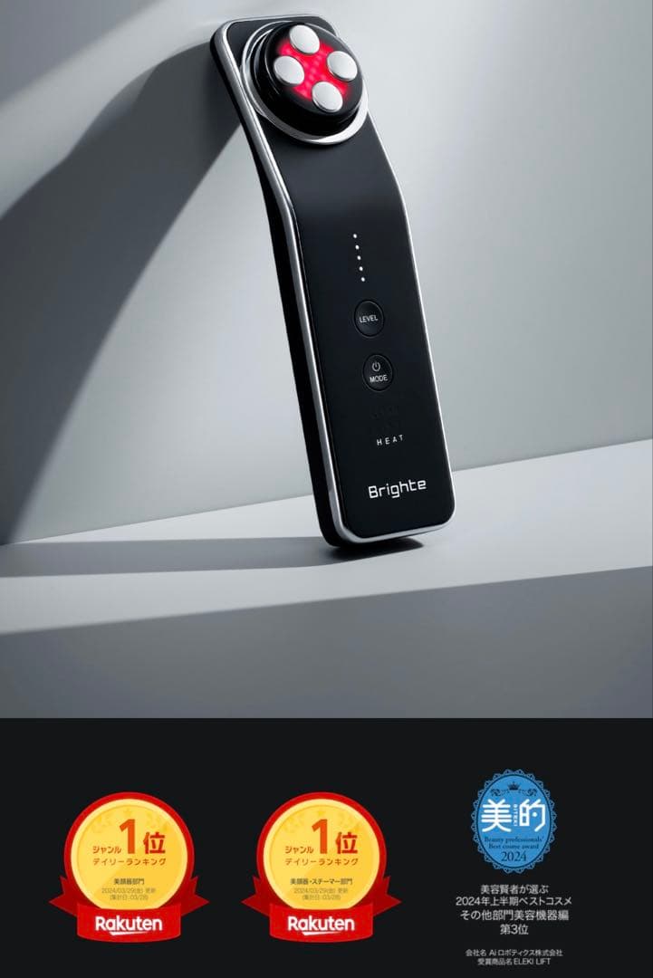 Brighte ELEKI LIFT エレキリフト　美顔器