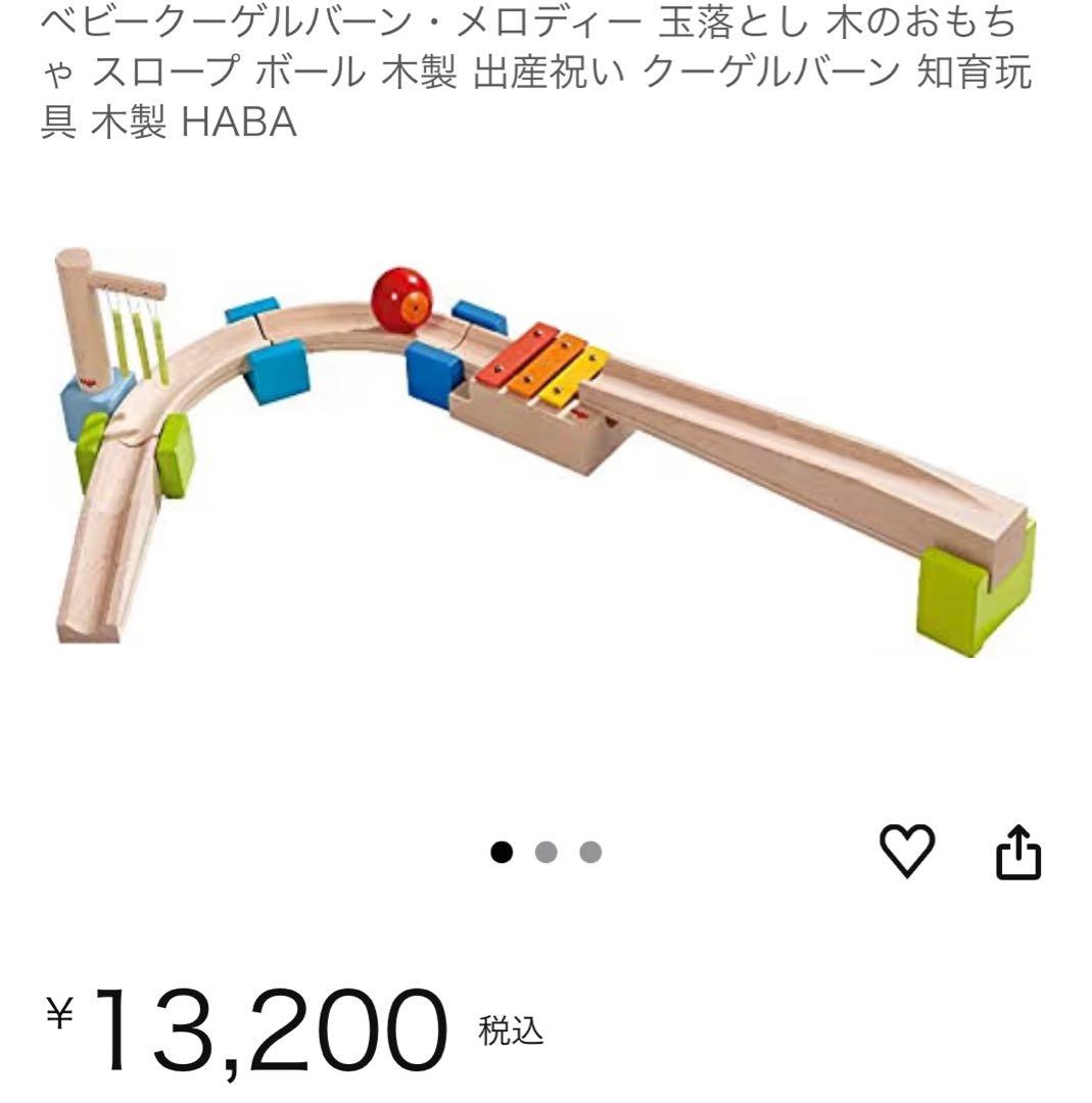 HABA 大きな玉のクーゲルバーン シップ＆メロディ 木製知育玩具セット
