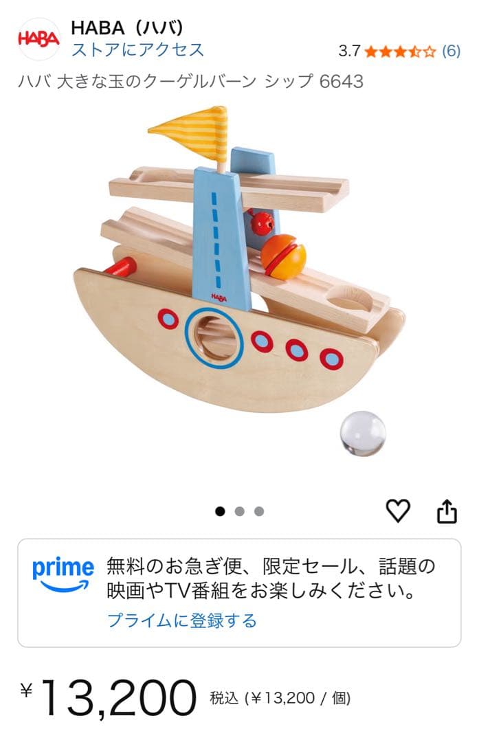 HABA 大きな玉のクーゲルバーン シップ＆メロディ 木製知育玩具セット