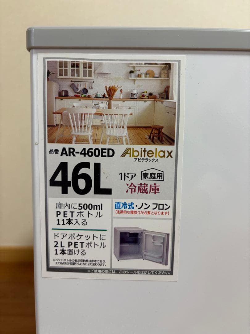 アビテラックス 冷蔵庫 46L 1ドア右開き Abitelax AR-460ED