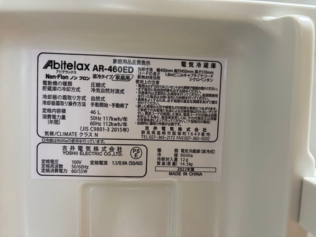 アビテラックス 冷蔵庫 46L 1ドア右開き Abitelax AR-460ED