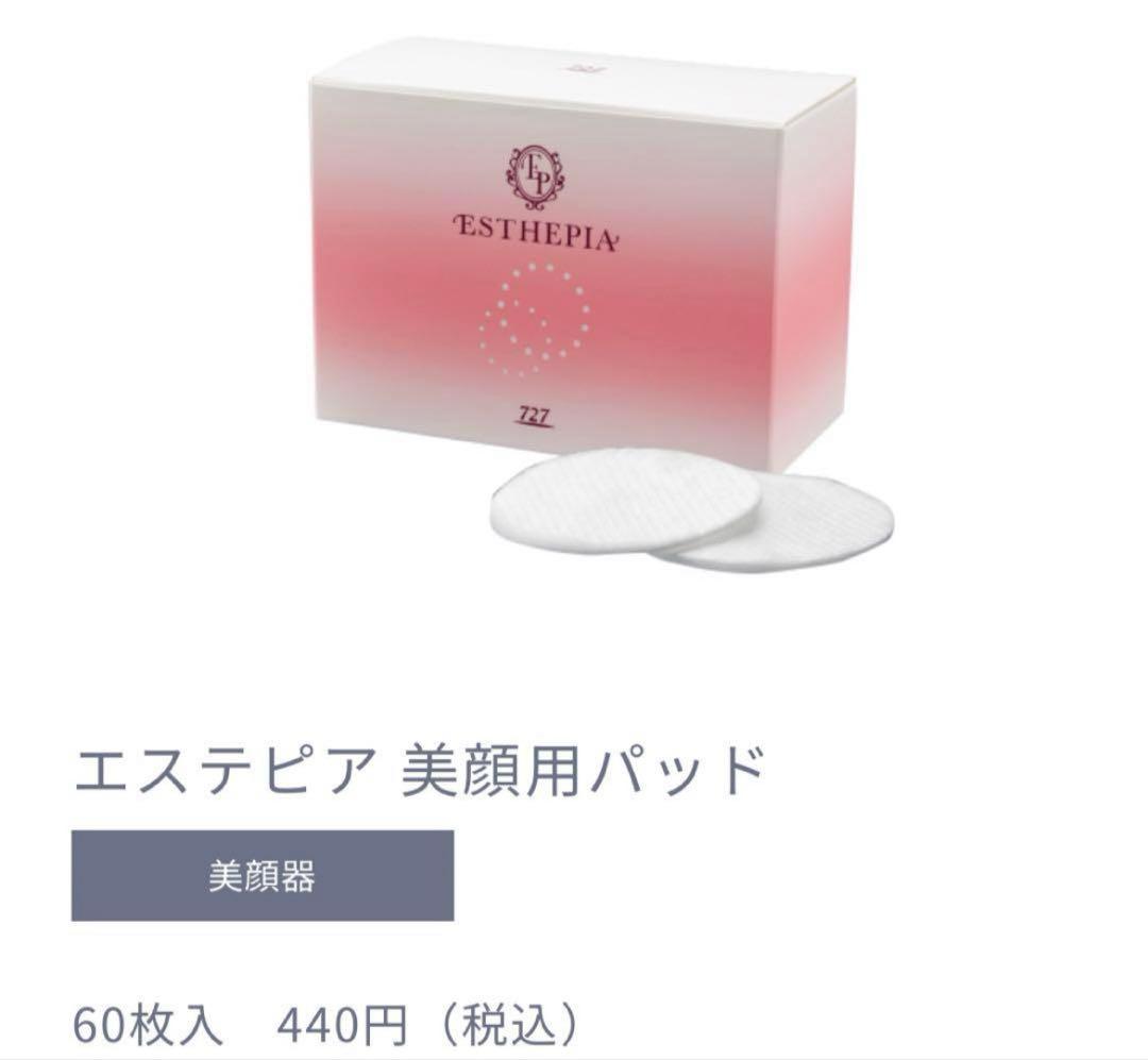 【動作確認済】727 パルトゥマッサースムース　スターターセット　美顔器