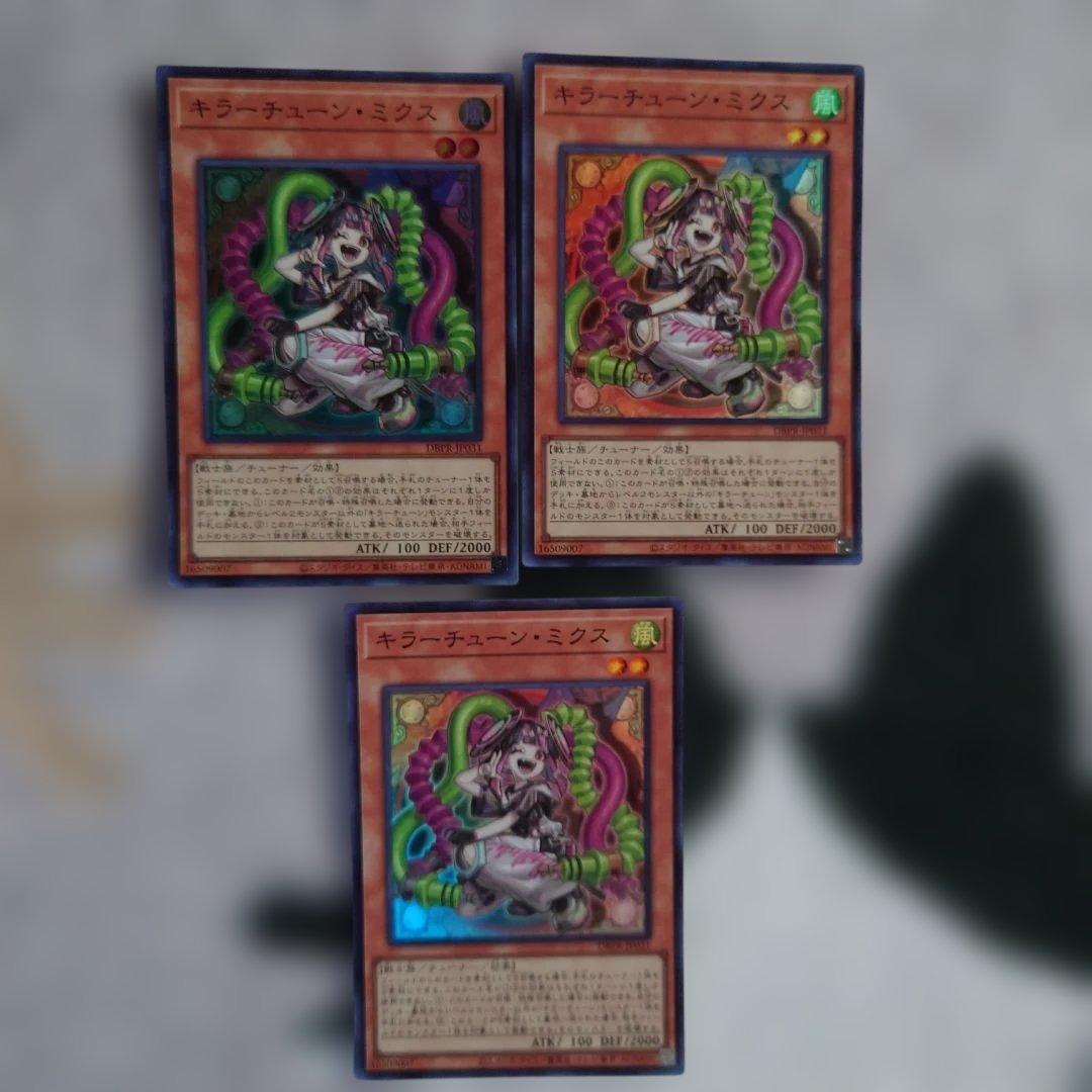 遊戯王　調和ノ天救竜　キラーチューン・ミクス　デッキパーツ