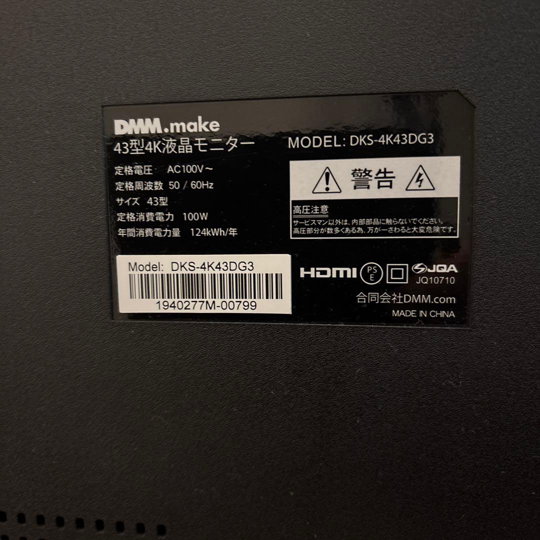 43型4K液晶モニター　DMM.make DKS-4K43DD3