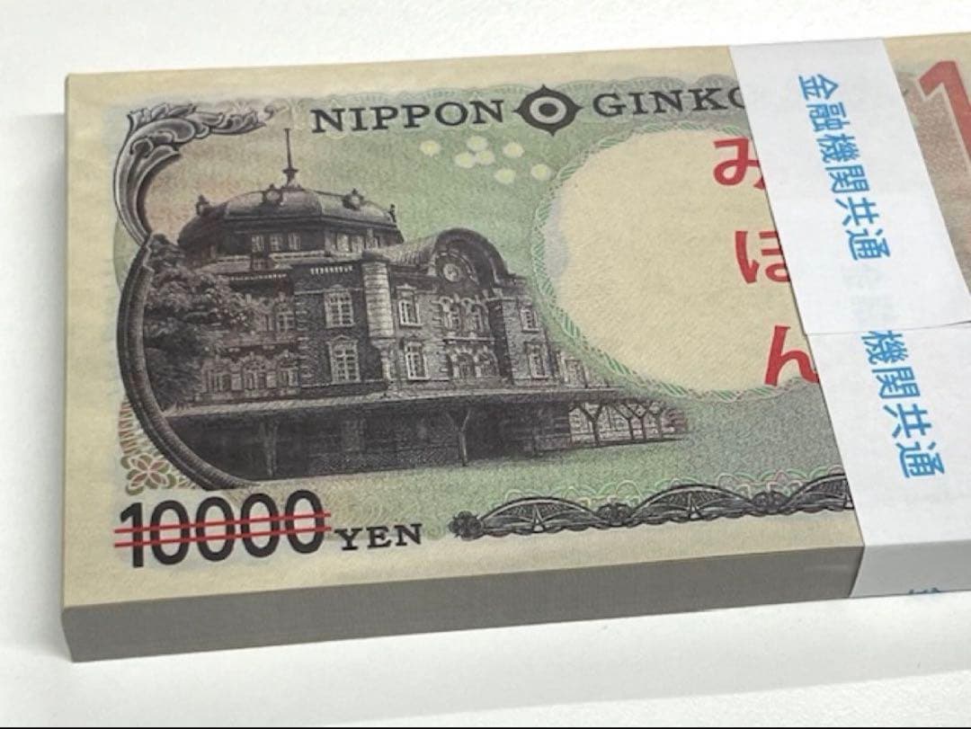 ダミー紙幣100万円札束　100枚すべて印刷　金融機関共通帯封　3束　新品