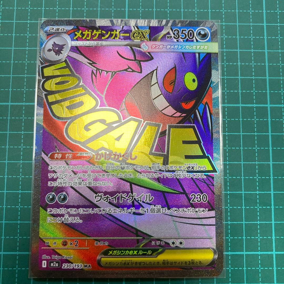 【中国語箔押しエラーカード】メガゲンガーex MA M2a 230/193