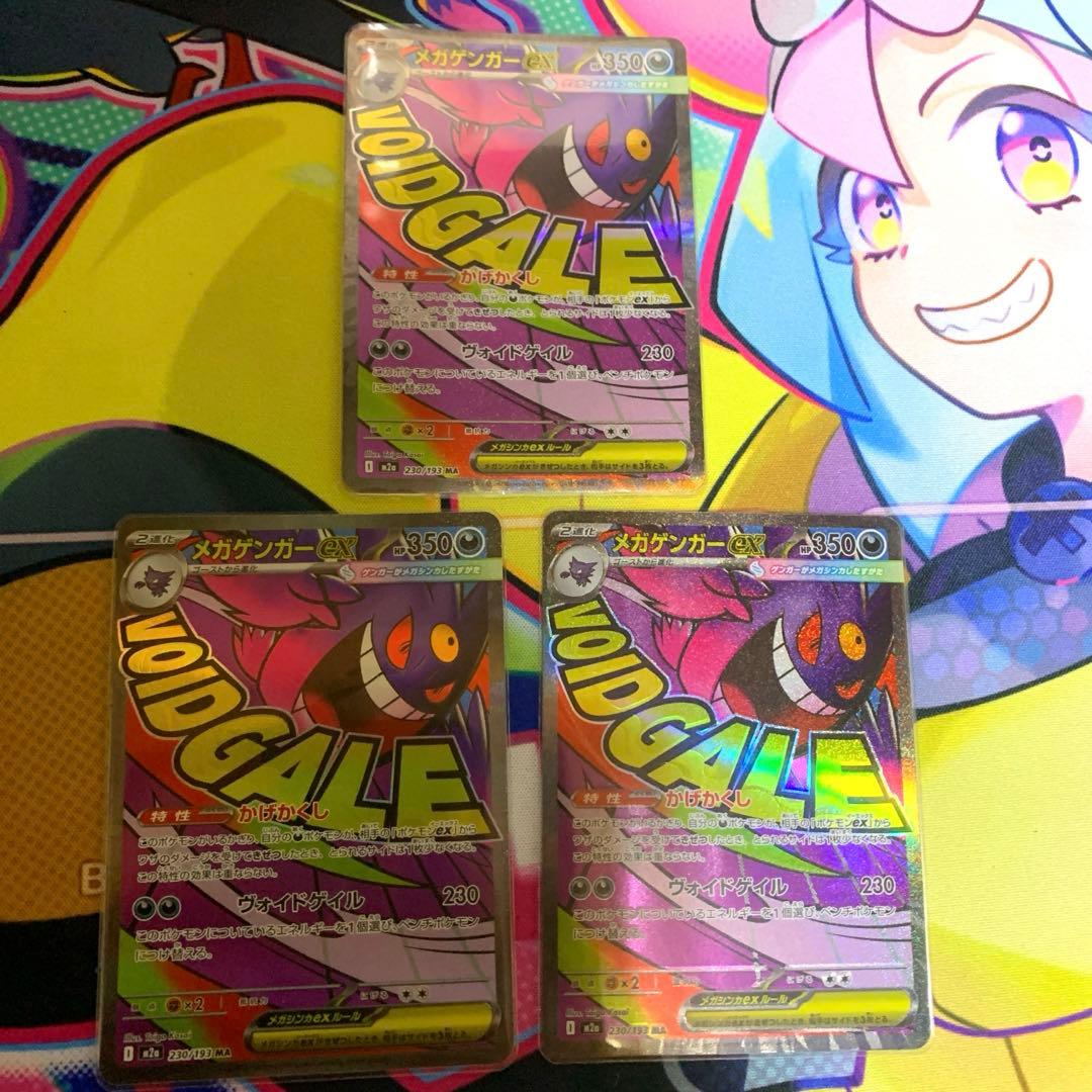 メガゲンガーex MA MEGAドリームex ポケモンカード3枚セット