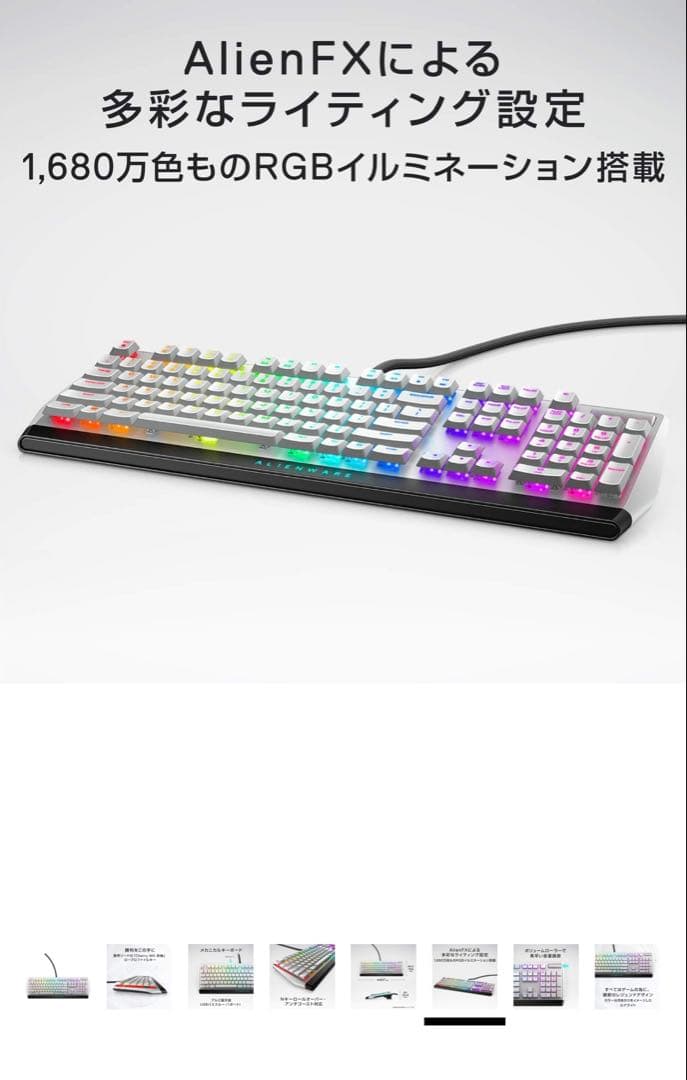 ALIENWARE 510K ゲーミング　キーボード 本体