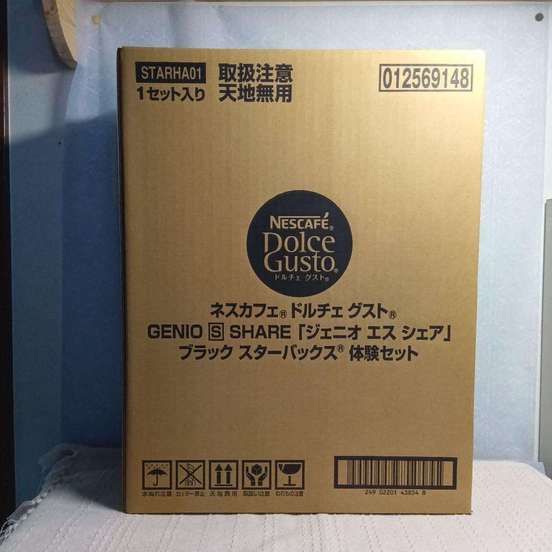 ネスカフェ ドルチェグスト本体 ジェニオエスシェア スターバックス体験セット