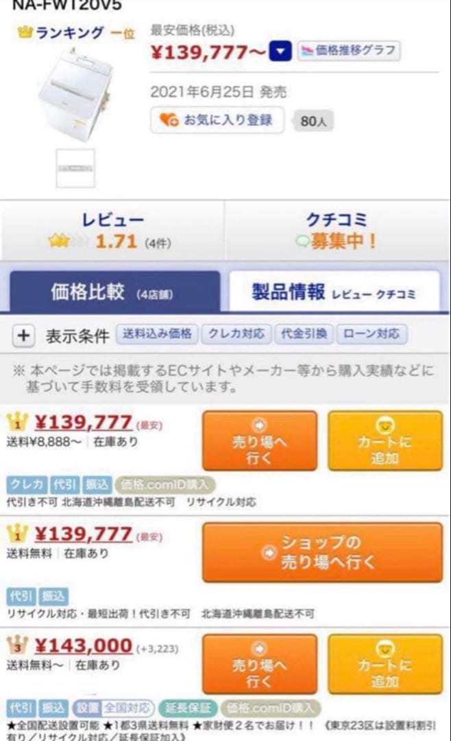 【高年式】2021年式 12kg/6kg パナソニック洗濯機NA-FW120V5