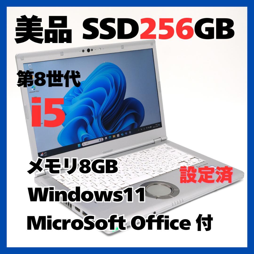 パナソニック CF-LV8 i5 SSD256GB Office2019搭載