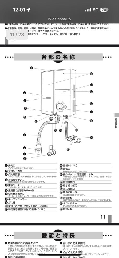 特売 Rinnai RUS-V561ガス湯沸かし器 元止め式 LP プロパンガス