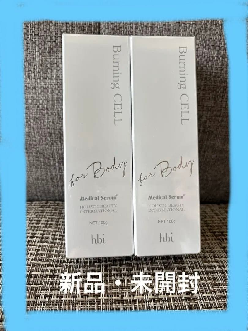 バーニングセル2本