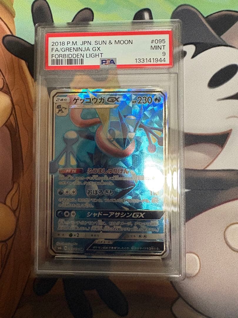 ポケモンカード 禁断の光 ゲッコウガsr PSA9