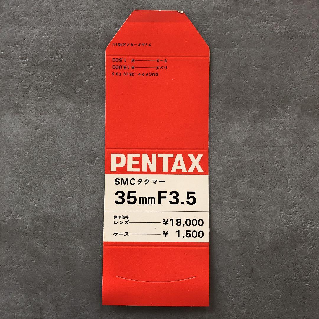 ペンタックス　タクマー交換レンズの使い方　1976年2月　超超超昭和レトロ