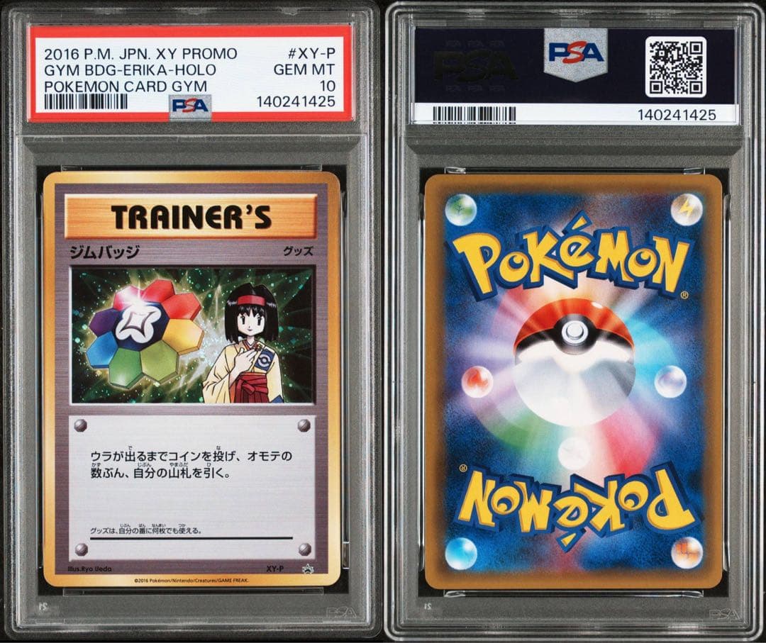 ポケモンカード ジムバッジ（エリカ） プロモ ホロ 【PSA10】 大会