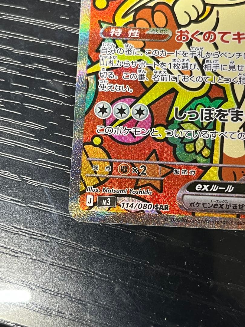 ニャースex SAR 1枚 未使用品 ムニキスゼロ